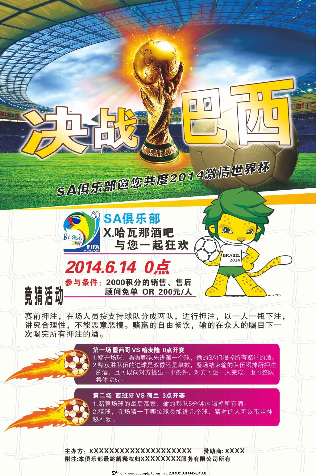 成功引援